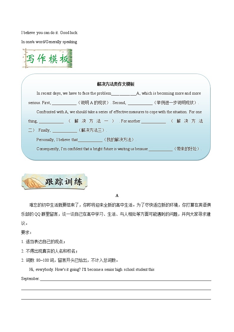 初中英语中考复习 考点46 书面表达之咨询建议类-备战2021年中考英语考点一遍过  原卷版02