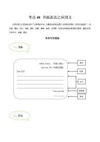 初中英语中考复习 考点48 书面表达之应用文-备战2021年中考英语考点一遍过  解析版