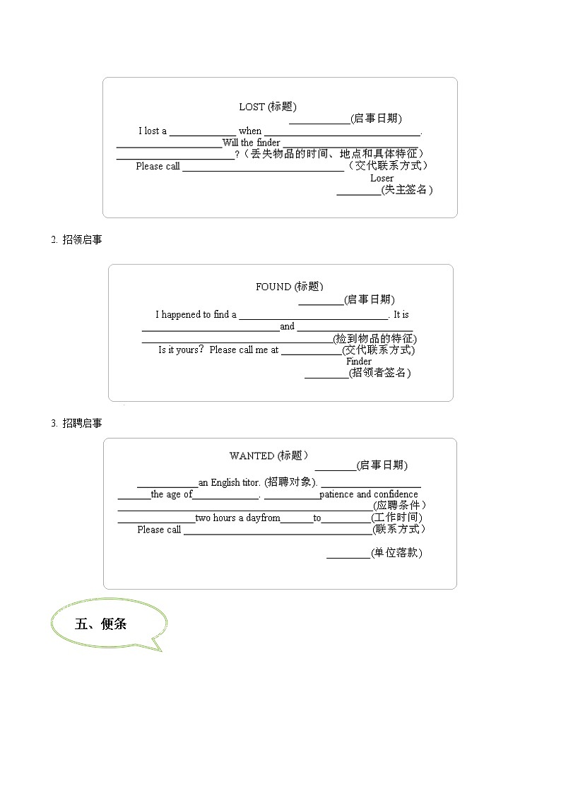初中英语中考复习 考点48 书面表达之应用文-备战2021年中考英语考点一遍过  原卷版第3页