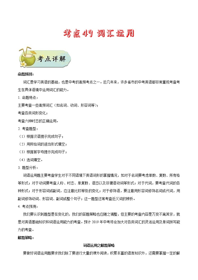 初中英语中考复习 考点49 词汇运用-备战2020年中考英语考点一遍过 试卷01