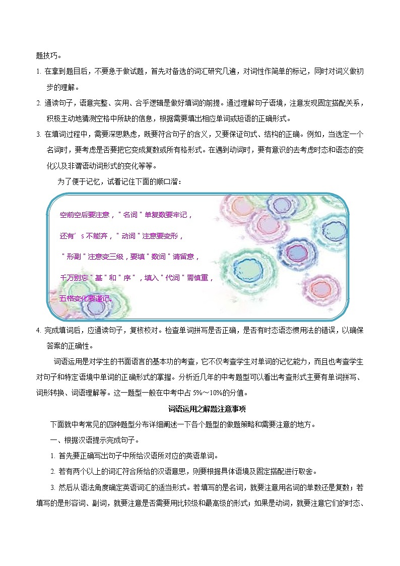 初中英语中考复习 考点49 词汇运用-备战2020年中考英语考点一遍过 试卷02