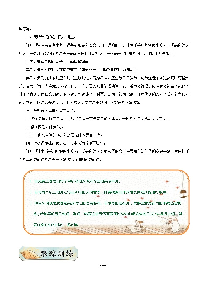初中英语中考复习 考点49 词汇运用-备战2020年中考英语考点一遍过 试卷03