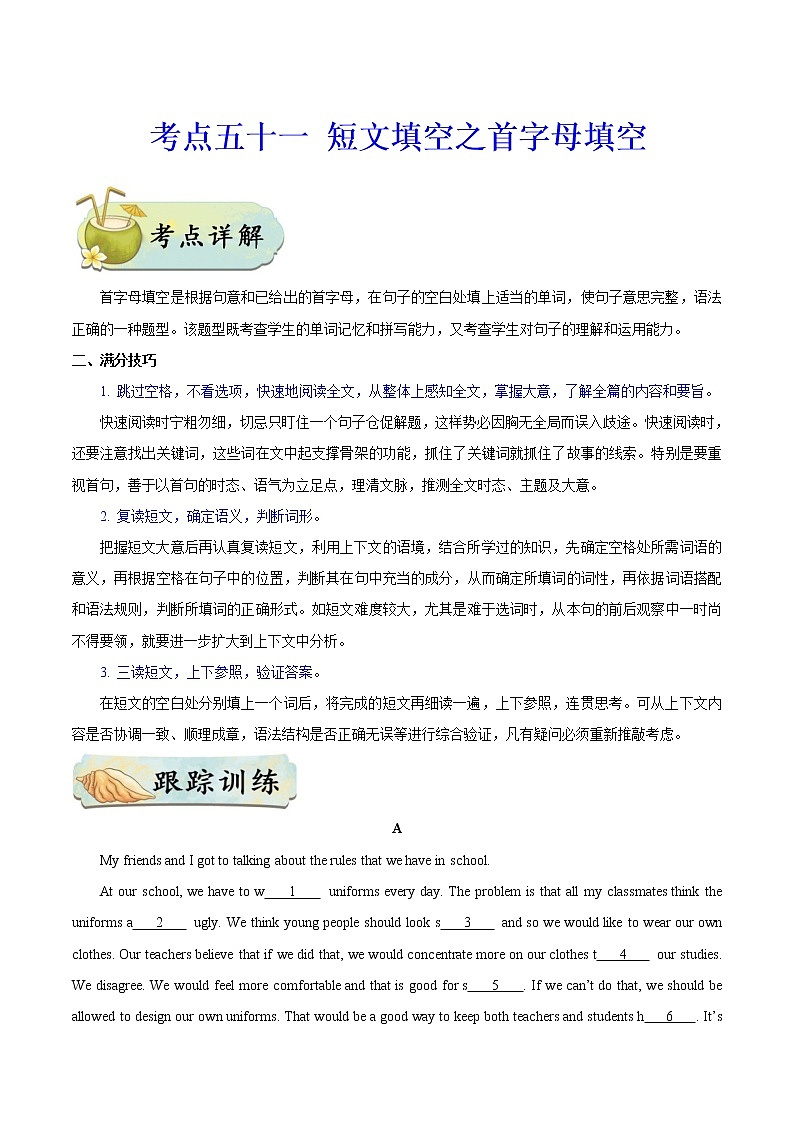 初中英语中考复习 考点51 短文填空之首字母填空-备战2020年中考英语考点一遍过 试卷01