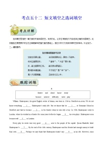 初中英语中考复习 考点52 短文填空之选词填空-备战2020年中考英语考点一遍过