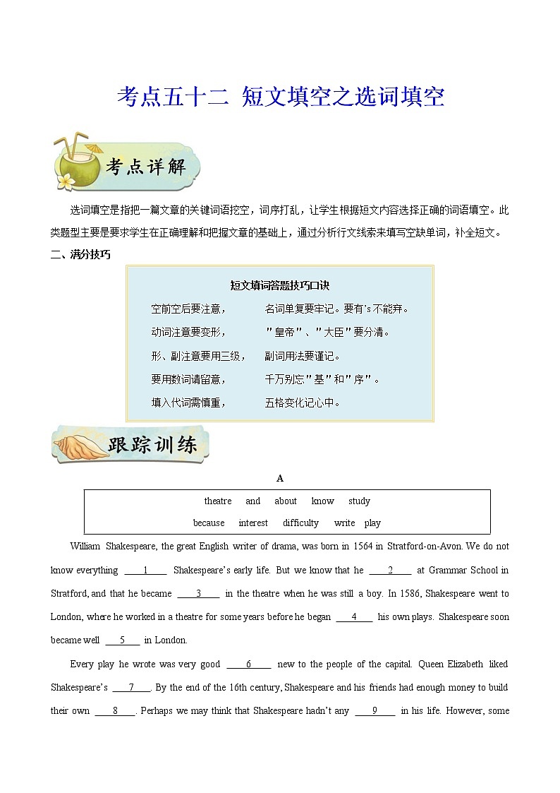 初中英语中考复习 考点52 短文填空之选词填空-备战2020年中考英语考点一遍过第1页