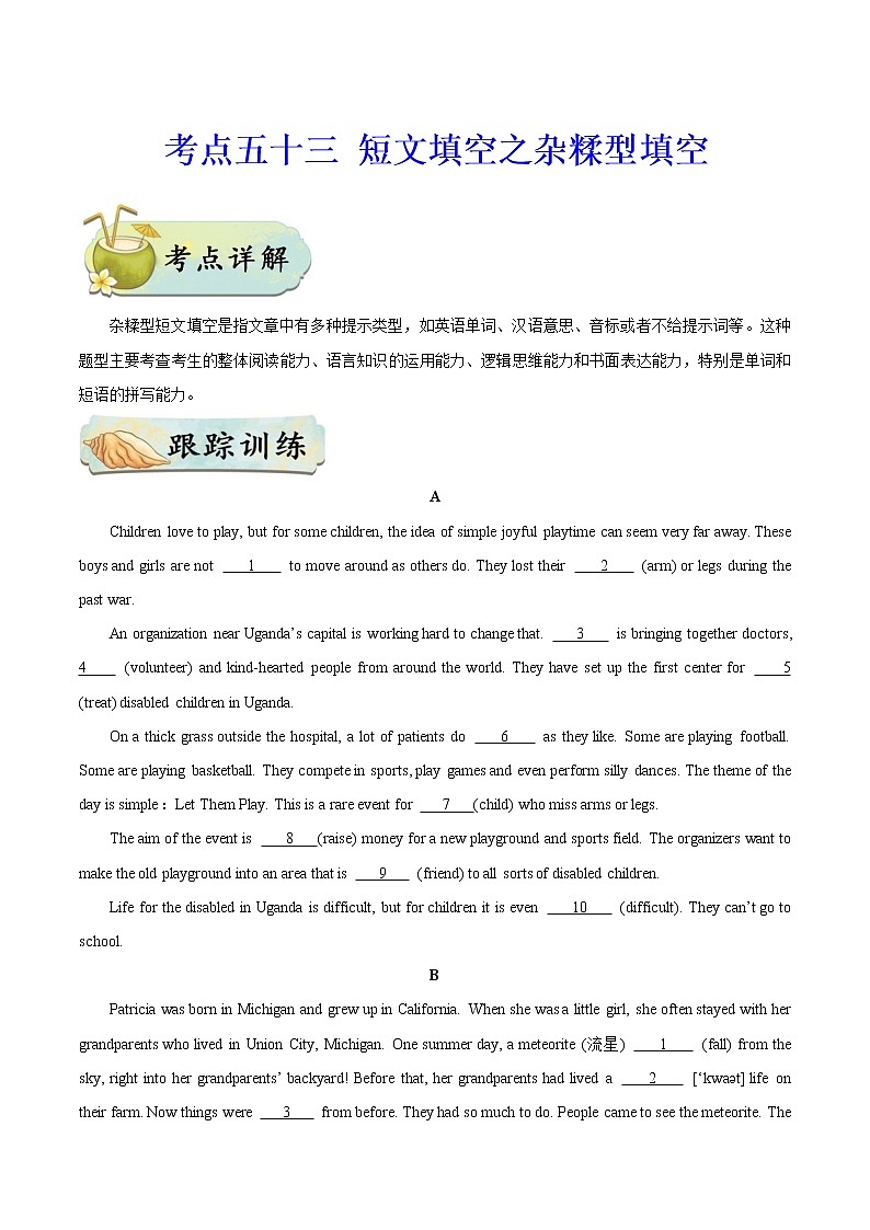 初中英语中考复习 考点53 短文填空之杂糅型填空-备战2020年中考英语考点一遍过 试卷01