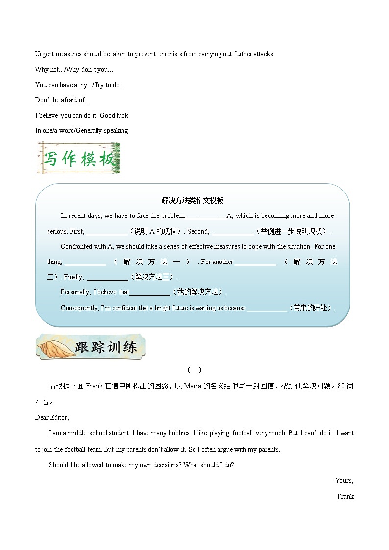 初中英语中考复习 考点58 书面表达之咨询建议类-备战2020年中考英语考点一遍过第2页