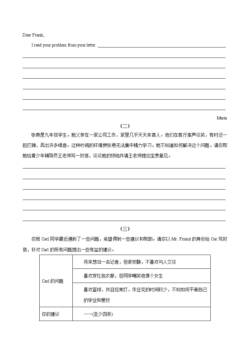 初中英语中考复习 考点58 书面表达之咨询建议类-备战2020年中考英语考点一遍过第3页