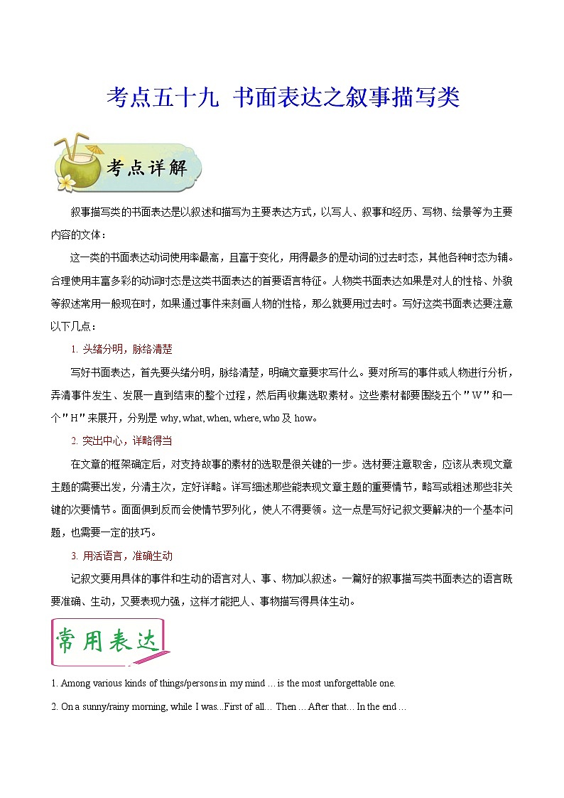 初中英语中考复习 考点59 书面表达之叙事描写类-备战2020年中考英语考点一遍过第1页