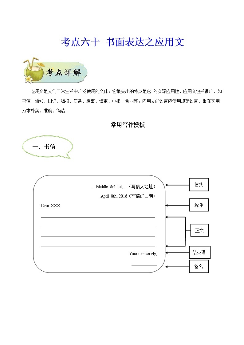 初中英语中考复习 考点60 书面表达之应用文-备战2020年中考英语考点一遍过 试卷01