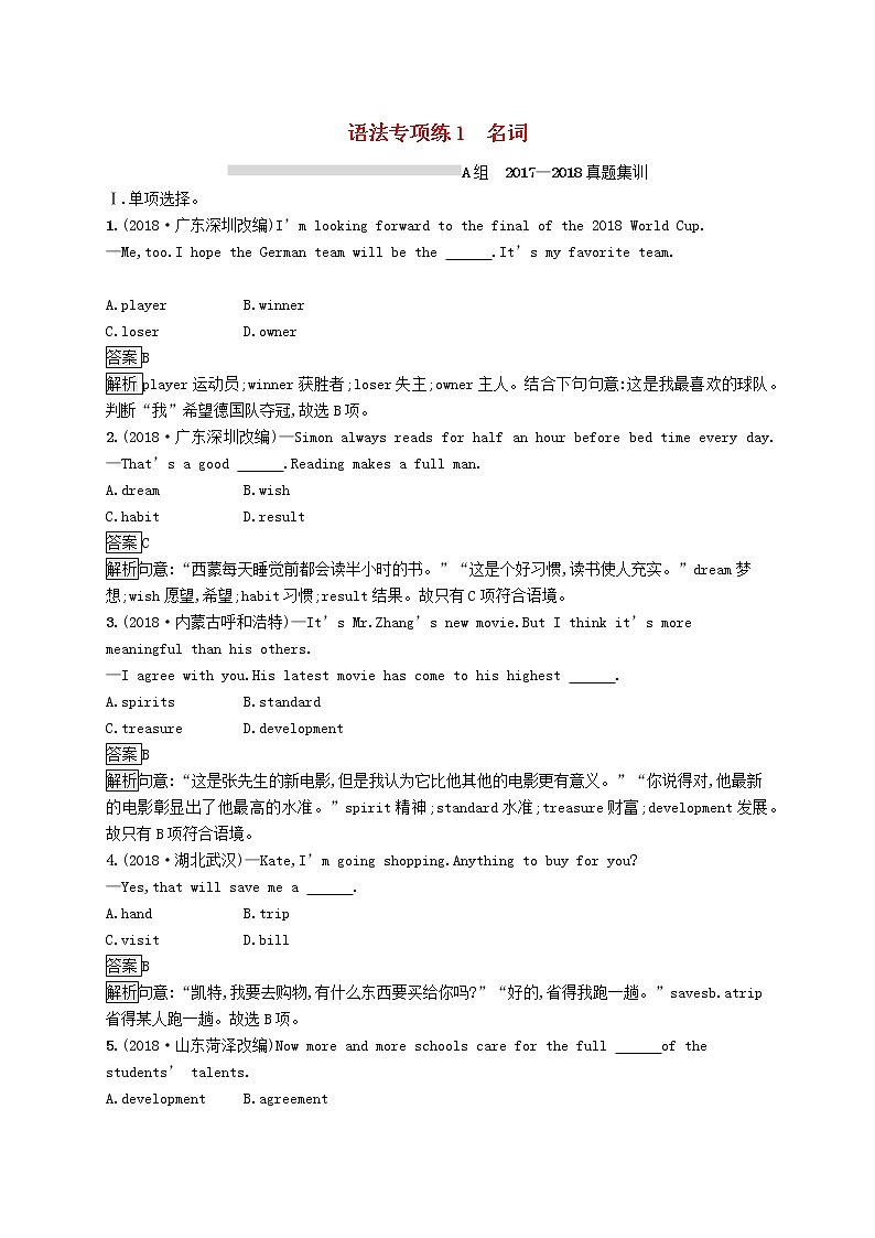 初中英语中考复习 课标通用中考英语总复习语法专项练1名词试题01