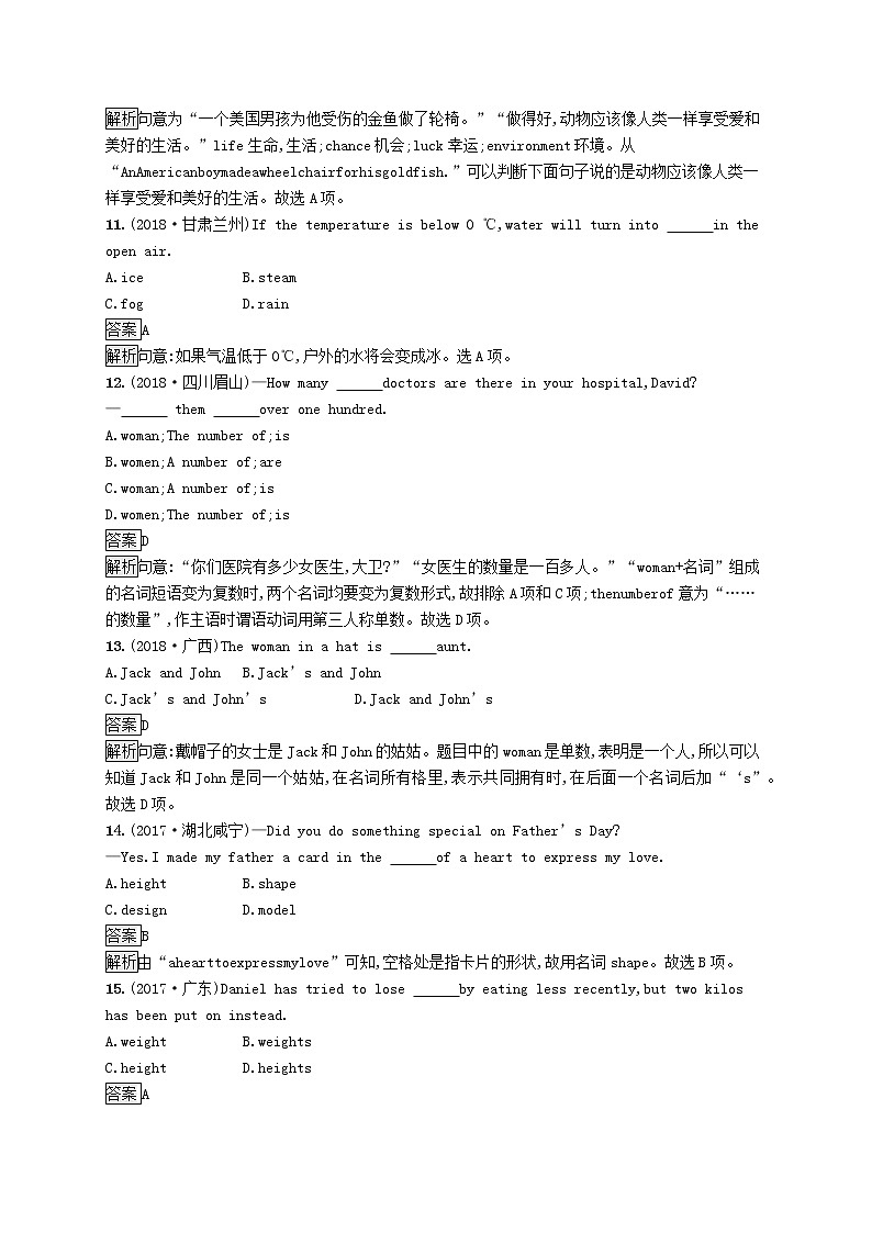 初中英语中考复习 课标通用中考英语总复习语法专项练1名词试题03