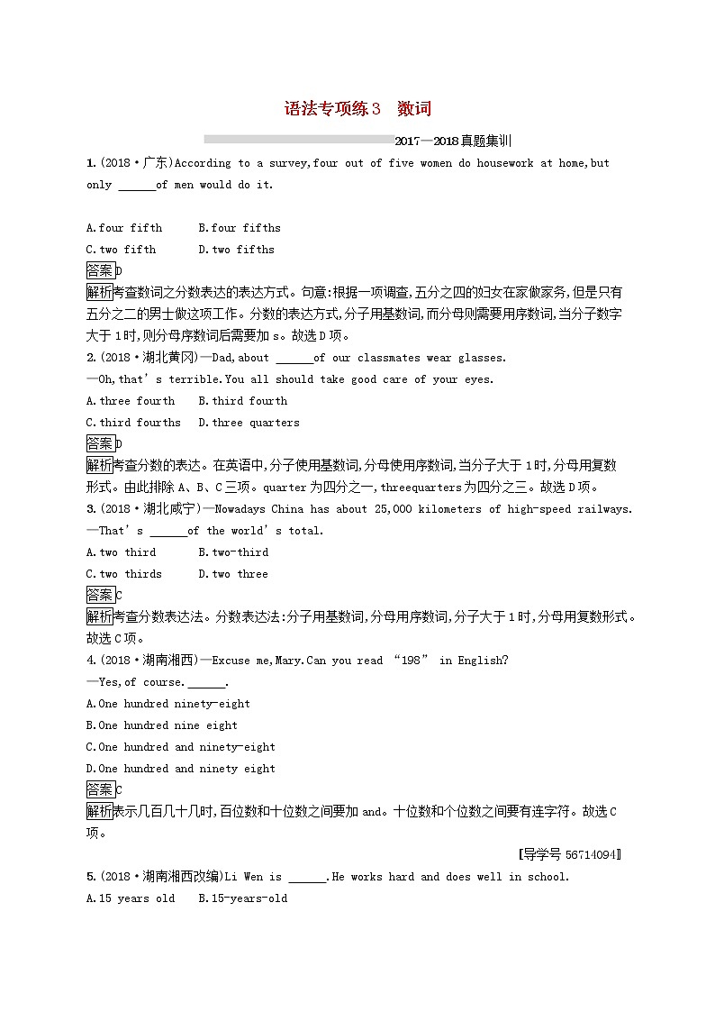 初中英语中考复习 课标通用中考英语总复习语法专项练3数词试题01