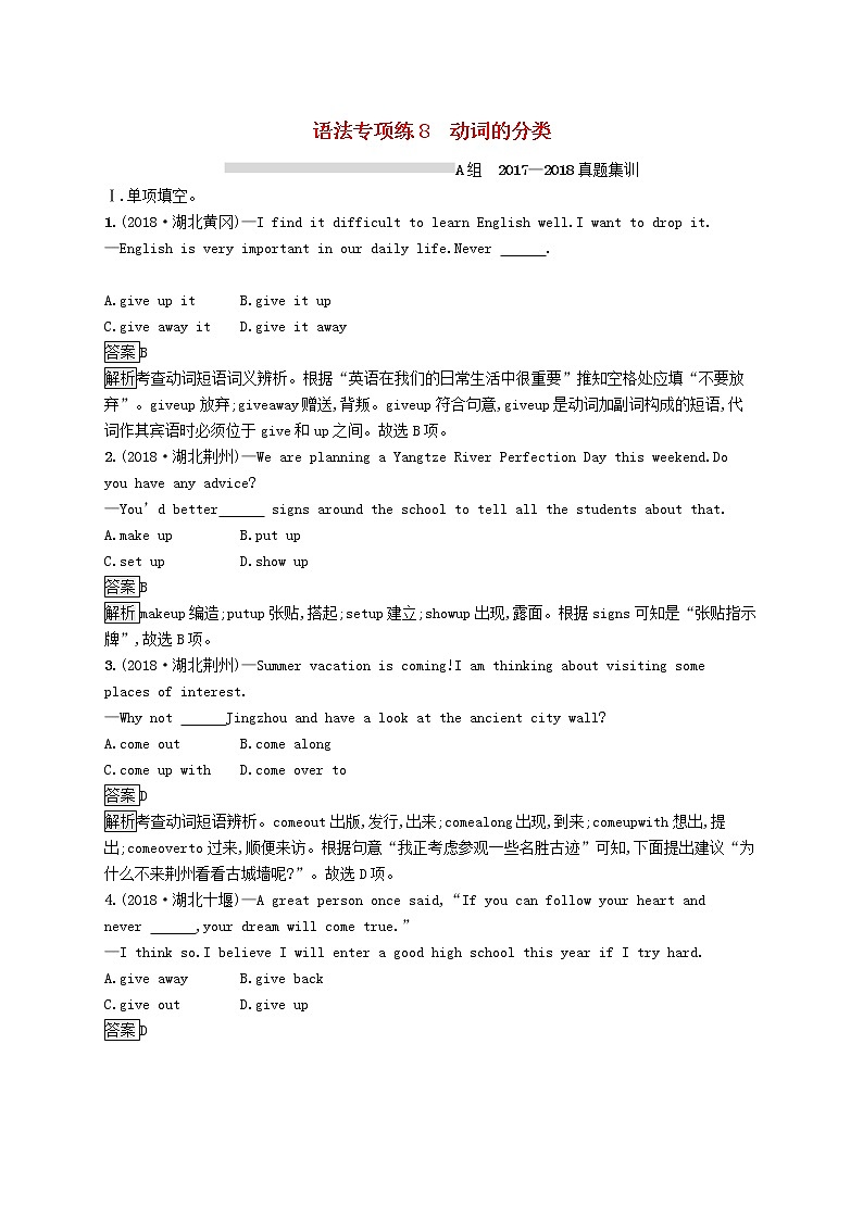 初中英语中考复习 课标通用中考英语总复习语法专项练8动词的分类试题01