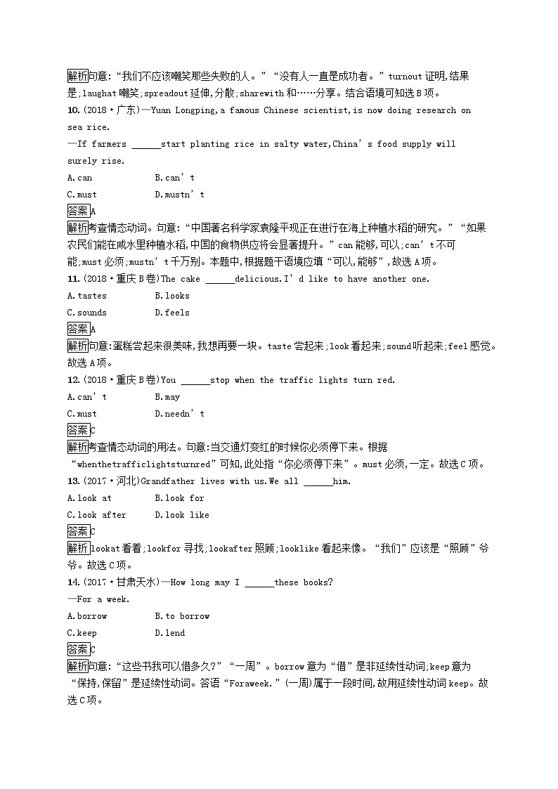 初中英语中考复习 课标通用中考英语总复习语法专项练8动词的分类试题03