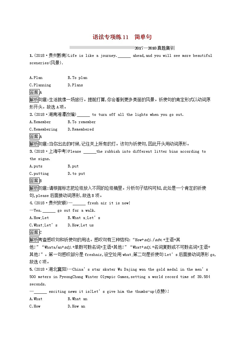 初中英语中考复习 课标通用中考英语总复习语法专项练11简单句试题第1页