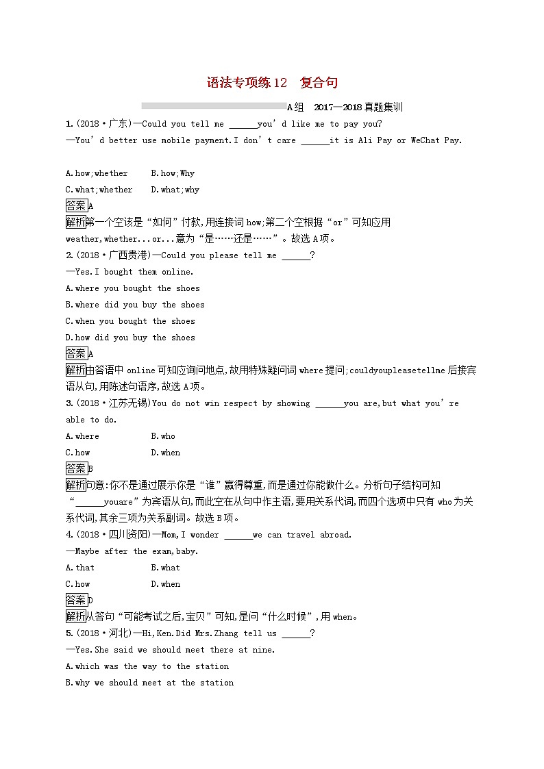 初中英语中考复习 课标通用中考英语总复习语法专项练12复合句试题第1页