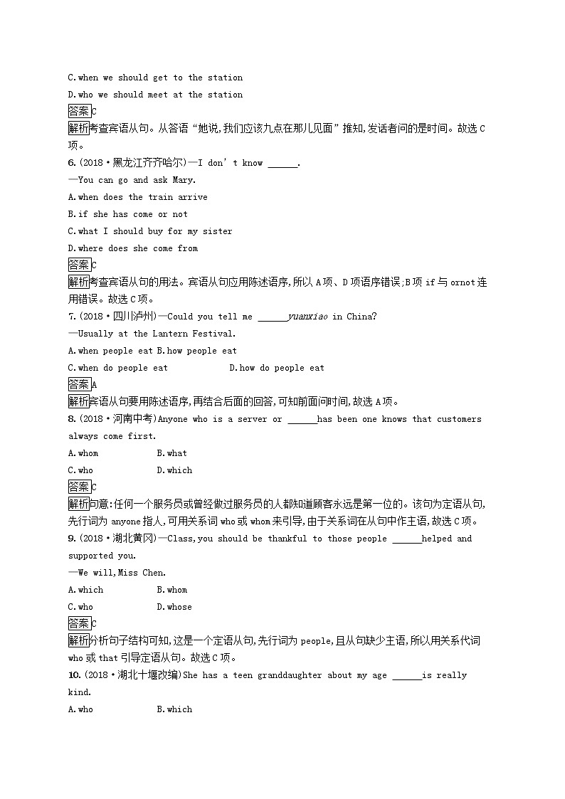 初中英语中考复习 课标通用中考英语总复习语法专项练12复合句试题第2页