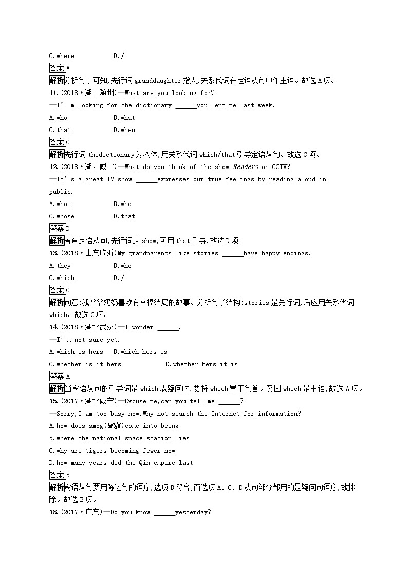 初中英语中考复习 课标通用中考英语总复习语法专项练12复合句试题第3页