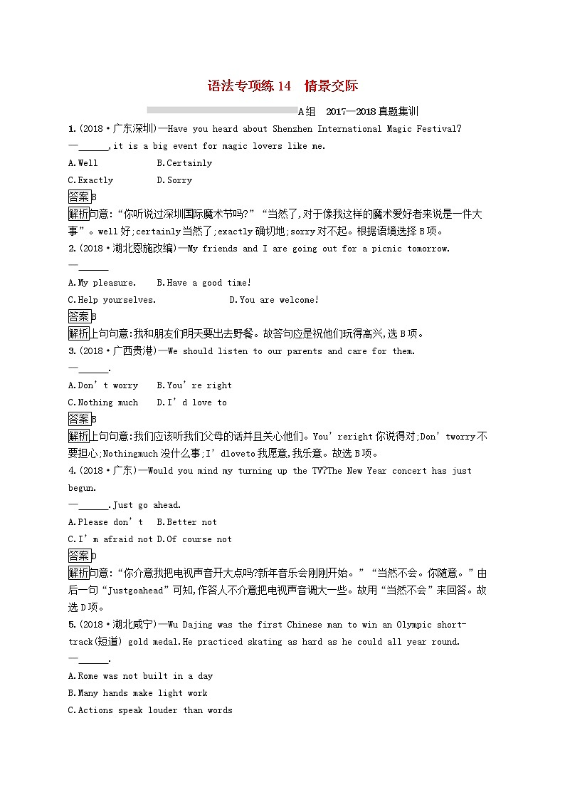 初中英语中考复习 课标通用中考英语总复习语法专项练14情景交际试题01