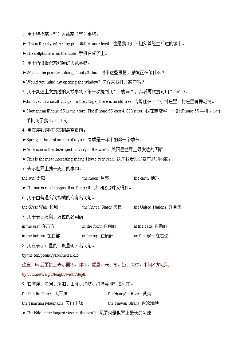 初中英语中考复习 秘籍01 冠词、名词、代词-2020年中考英语抢分秘籍（原卷版）第3页