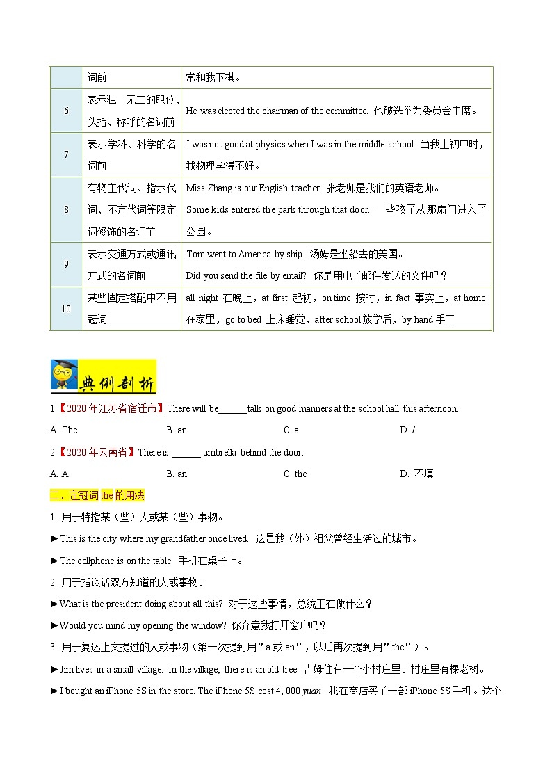 初中英语中考复习 秘籍01 冠词、名词、代词-2021年中考英语抢分秘籍（原卷版）第3页