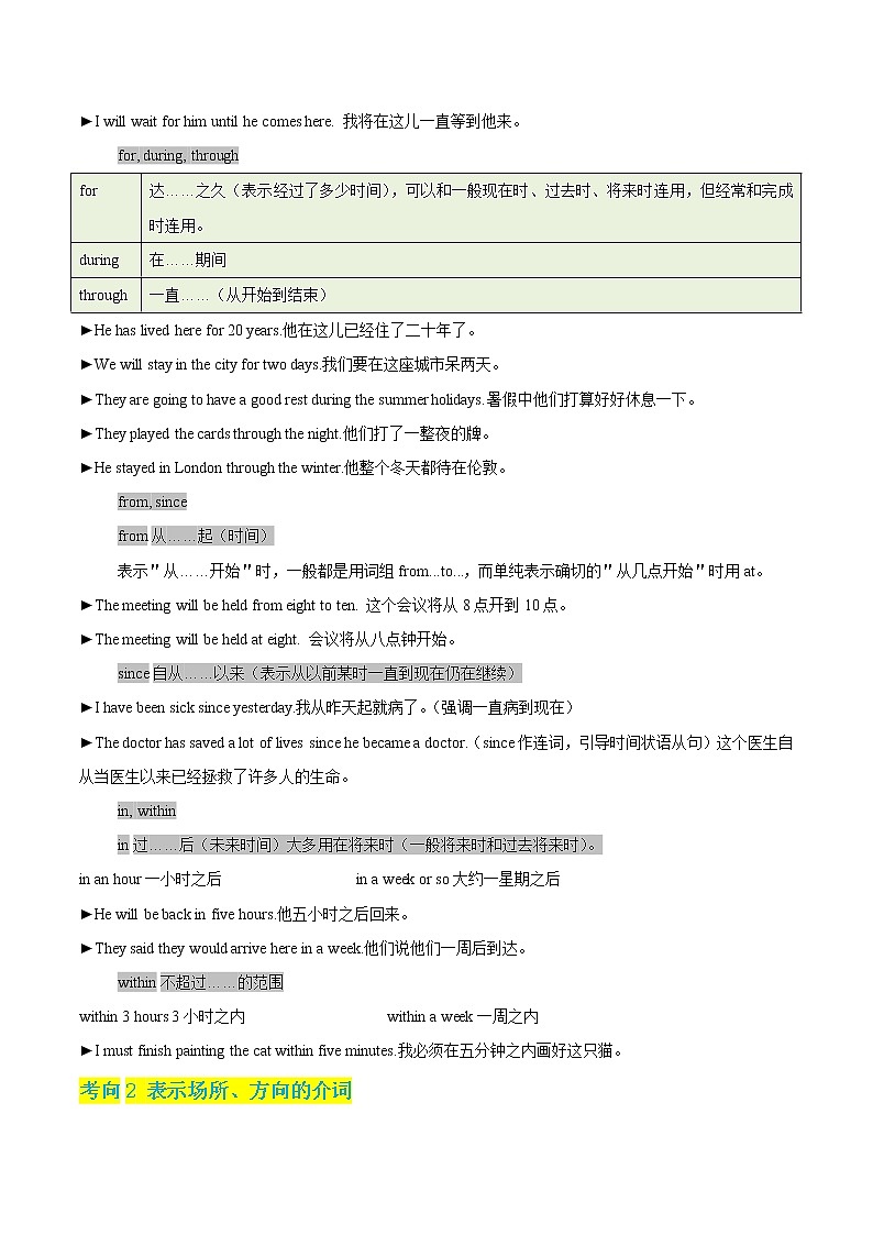 初中英语中考复习 秘籍02 介词和介词短语-2020年中考英语抢分秘籍（原卷版）03
