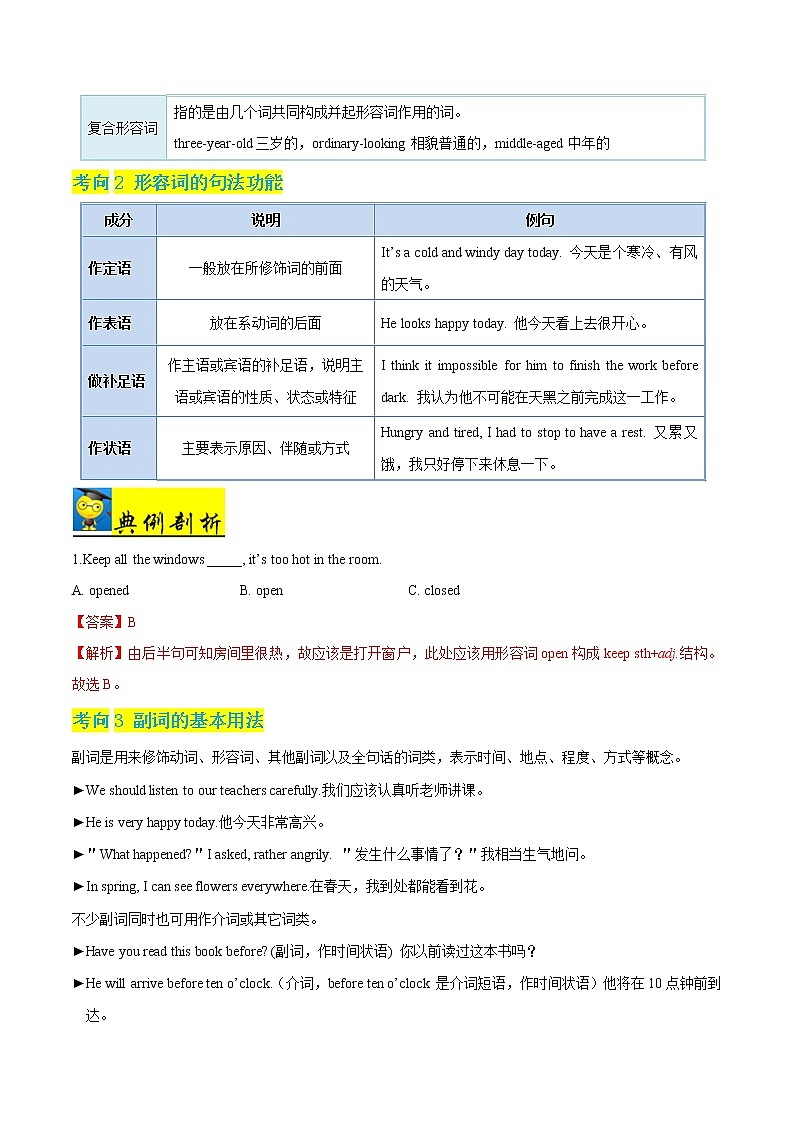 初中英语中考复习 秘籍03 形容词和副词-2020年中考英语抢分秘籍（解析版）第2页