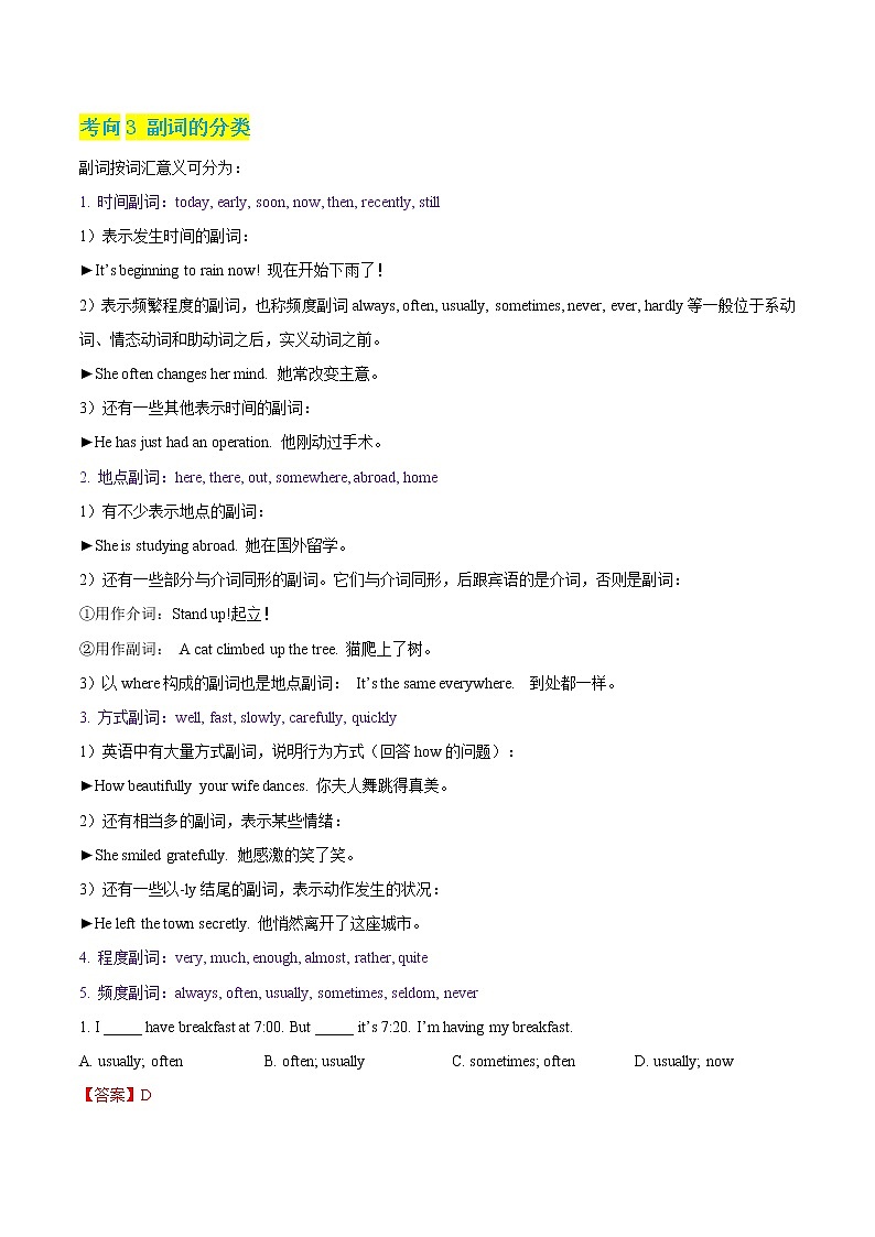 初中英语中考复习 秘籍03 形容词和副词-2020年中考英语抢分秘籍（原卷版）第3页