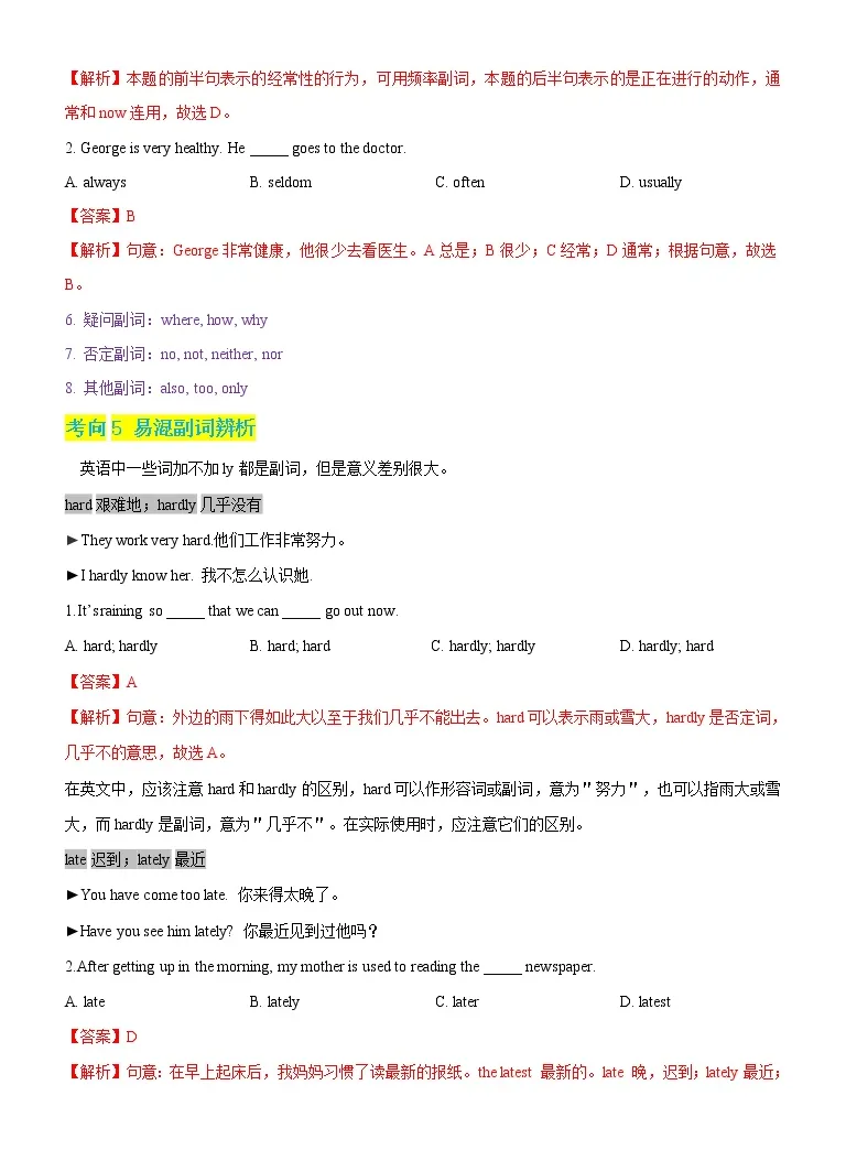 初中英语中考复习秘籍03 形容词和副词 年中考英语抢分秘籍 原卷版 教习网 试卷下载