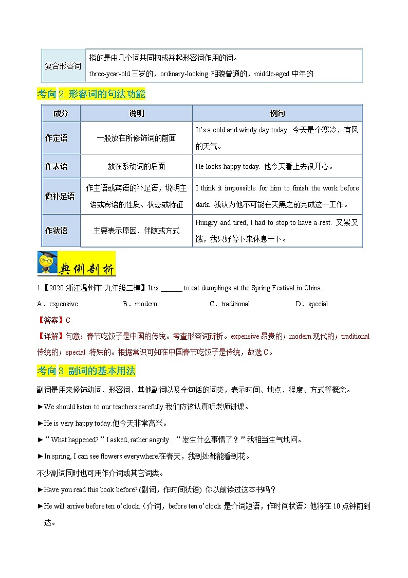 初中英语中考复习 秘籍03 形容词和副词-2021年中考英语抢分秘籍（原卷版）第2页