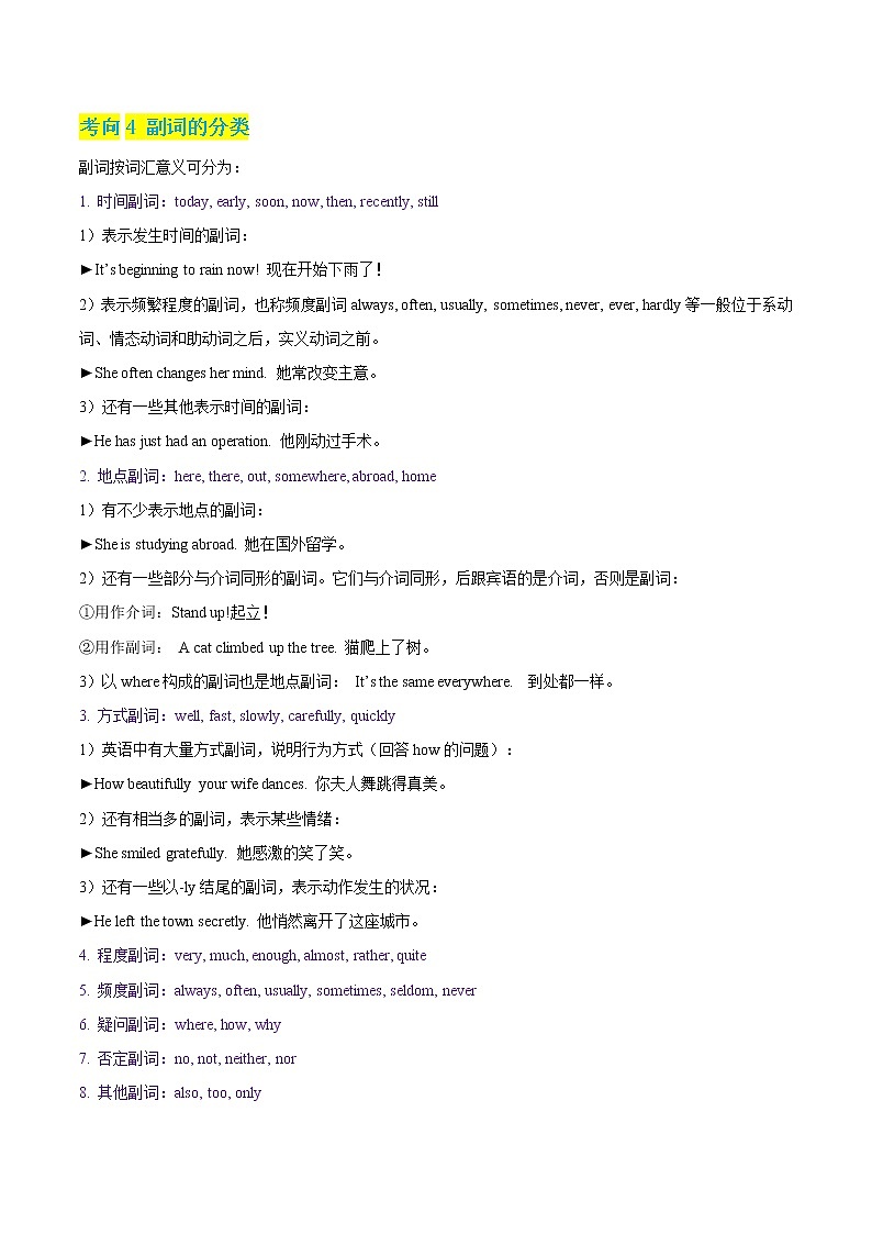 初中英语中考复习 秘籍03 形容词和副词-2021年中考英语抢分秘籍（原卷版）第3页