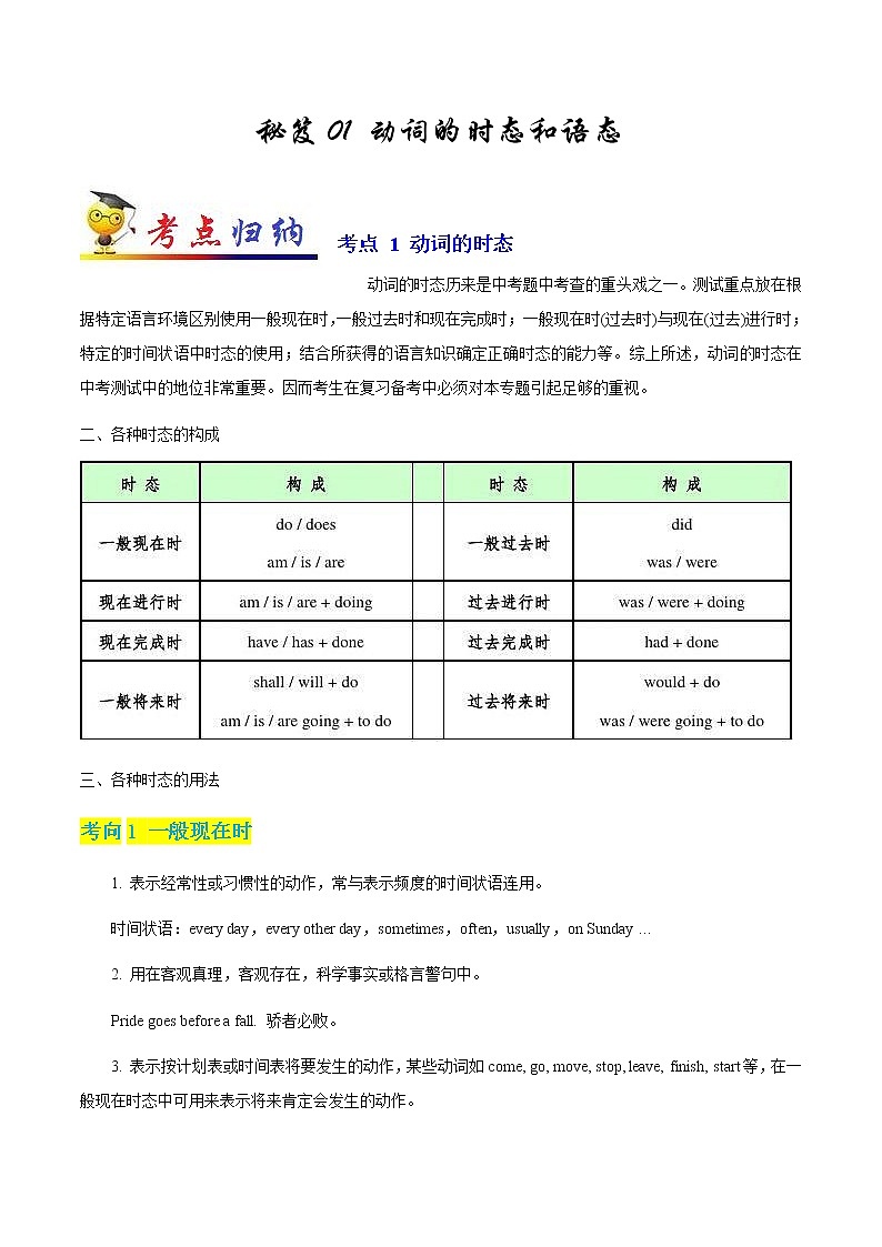 初中英语中考复习 秘籍04 动词的时态和语态-2020年中考英语抢分秘籍（解析版）第1页