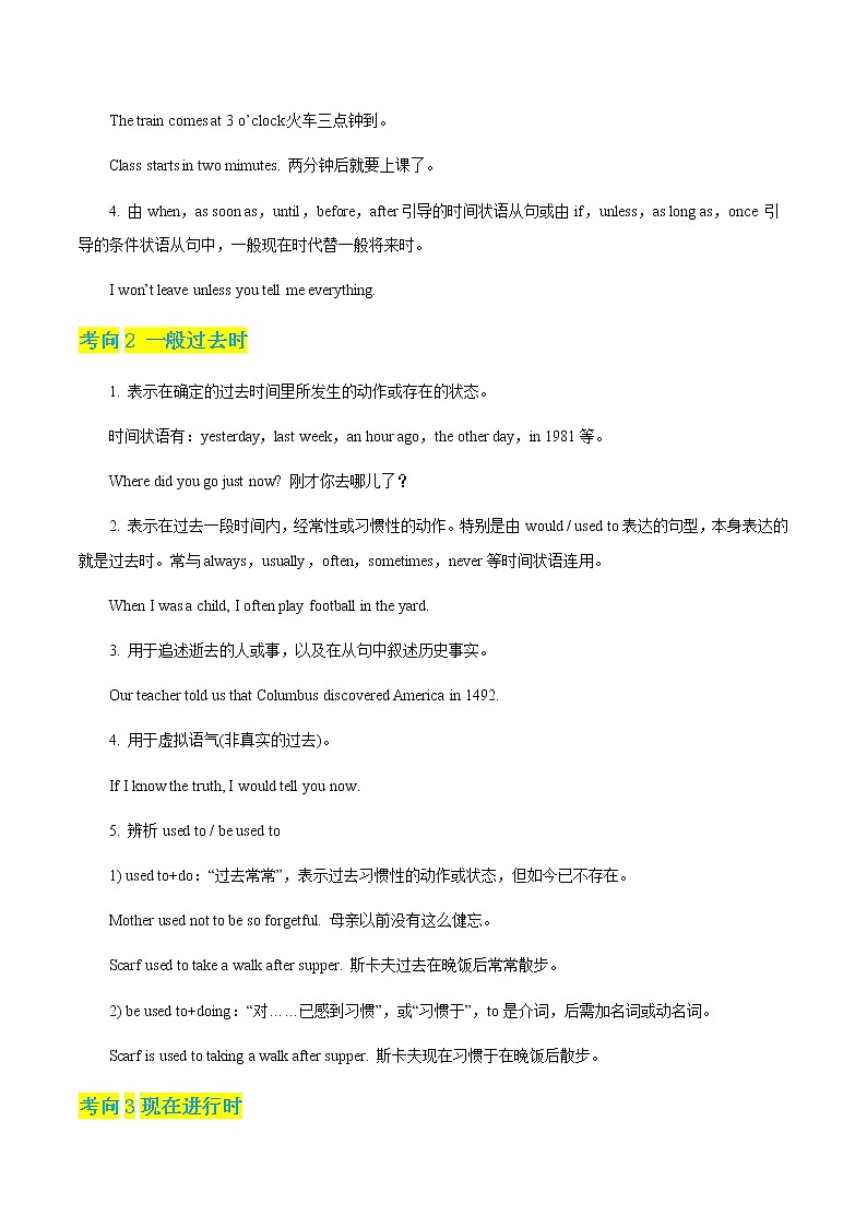 初中英语中考复习 秘籍04 动词的时态和语态-2021年中考英语抢分秘籍（解析版）第2页