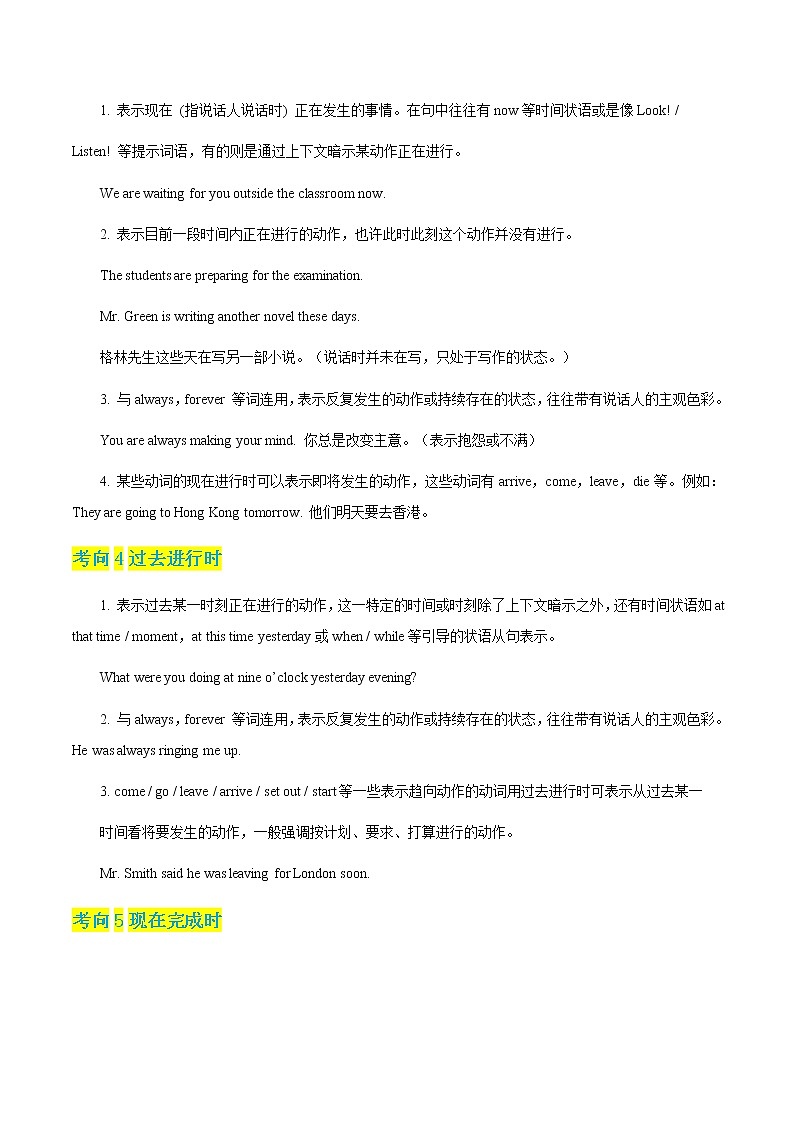 初中英语中考复习 秘籍04 动词的时态和语态-2021年中考英语抢分秘籍（解析版）第3页