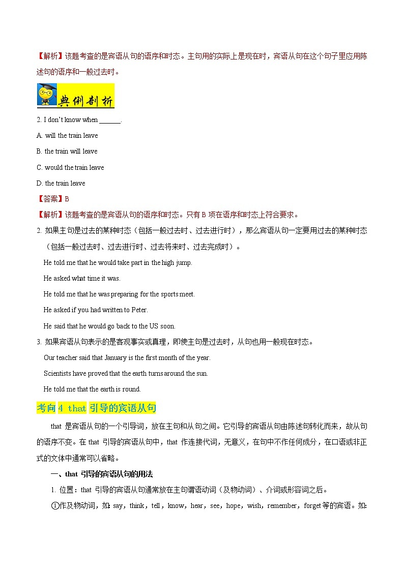 初中英语中考复习 秘籍08 宾语从句-2020年中考英语抢分秘籍（解析版）第3页