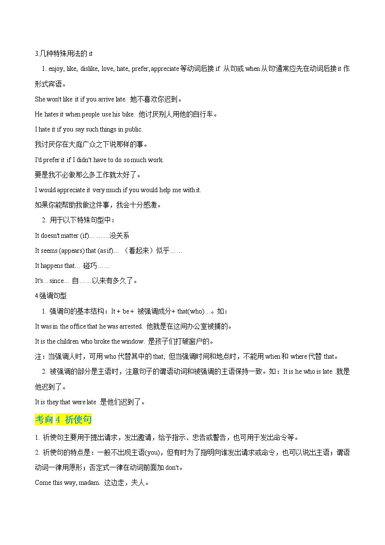 初中英语中考复习 秘籍10 特殊句式-2020年中考英语抢分秘籍（原卷版）第3页