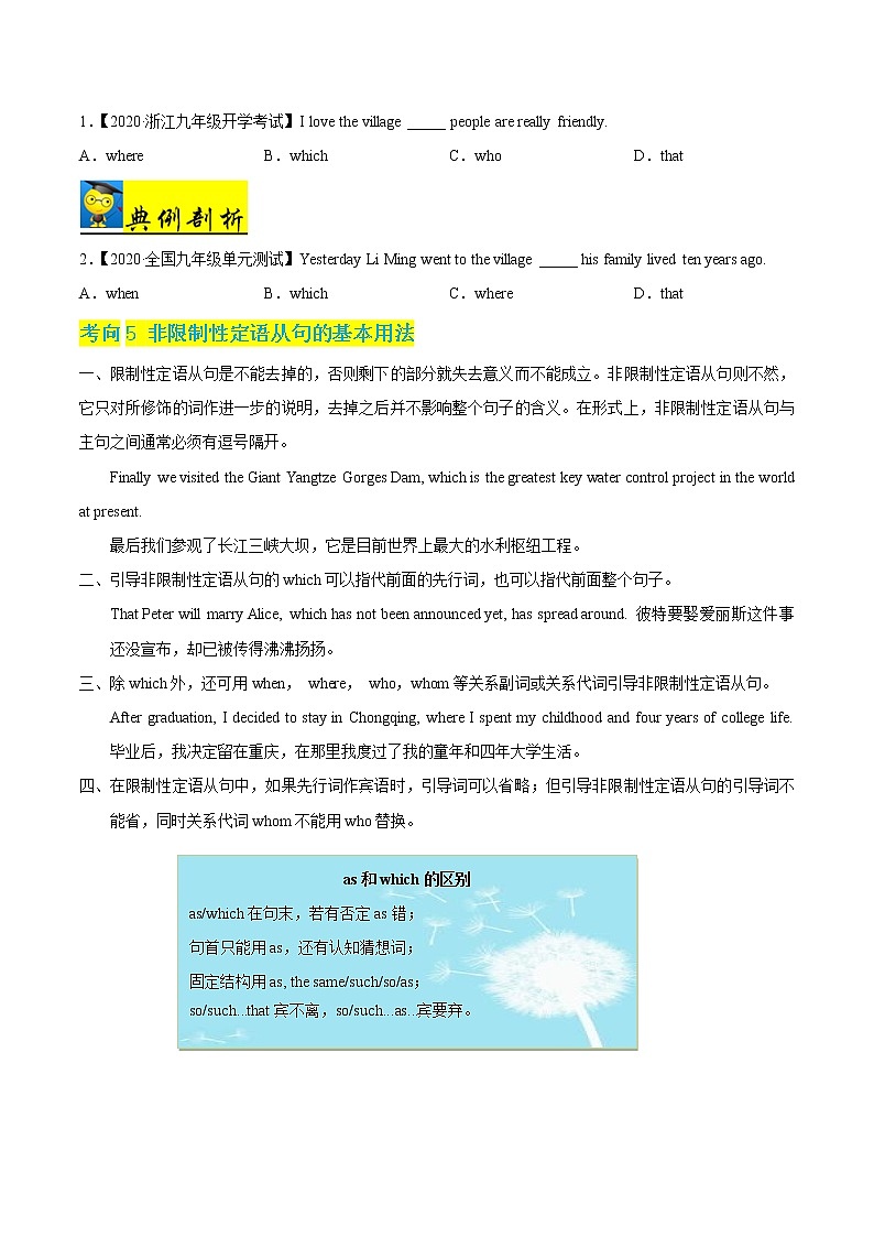 初中英语中考复习 秘籍06 定语从句-2021年中考英语抢分秘籍（原卷版）第3页