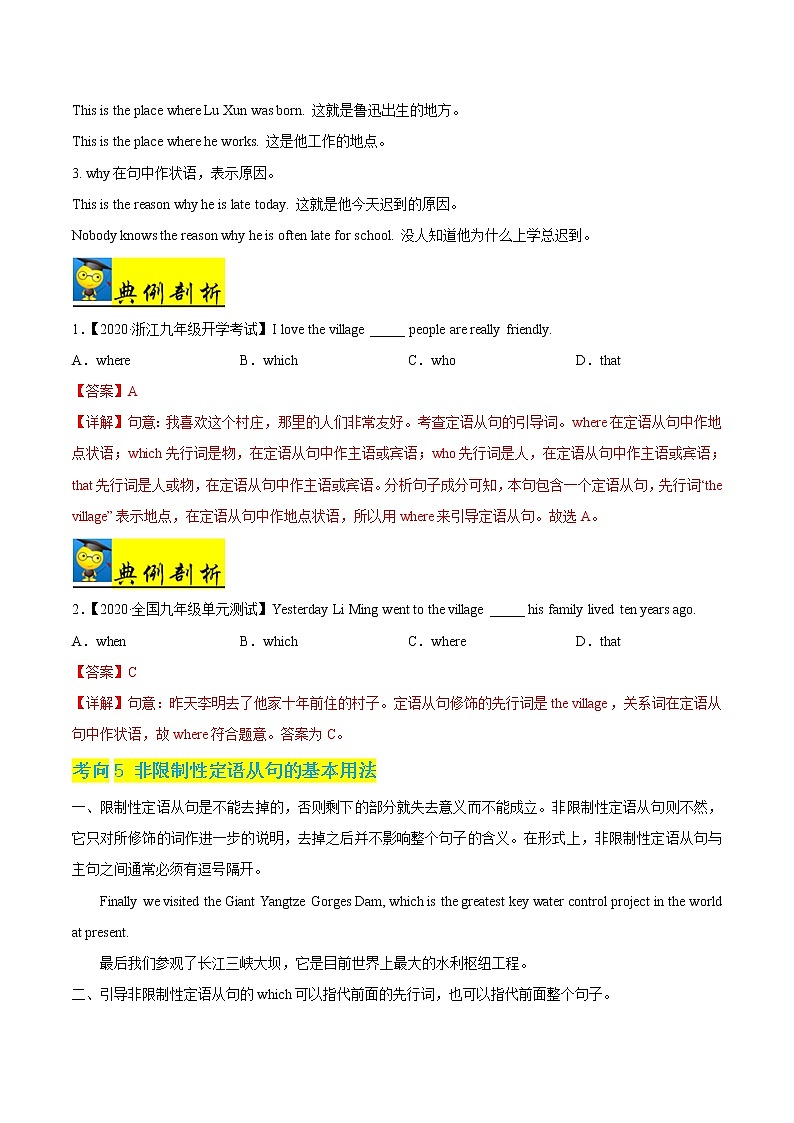 初中英语中考复习 秘籍06 定语从句-2021年中考英语抢分秘籍（解析版） 试卷03