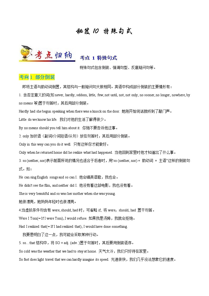 初中英语中考复习 秘籍10 特殊句式-2020年中考英语抢分秘籍（解析版） 试卷01