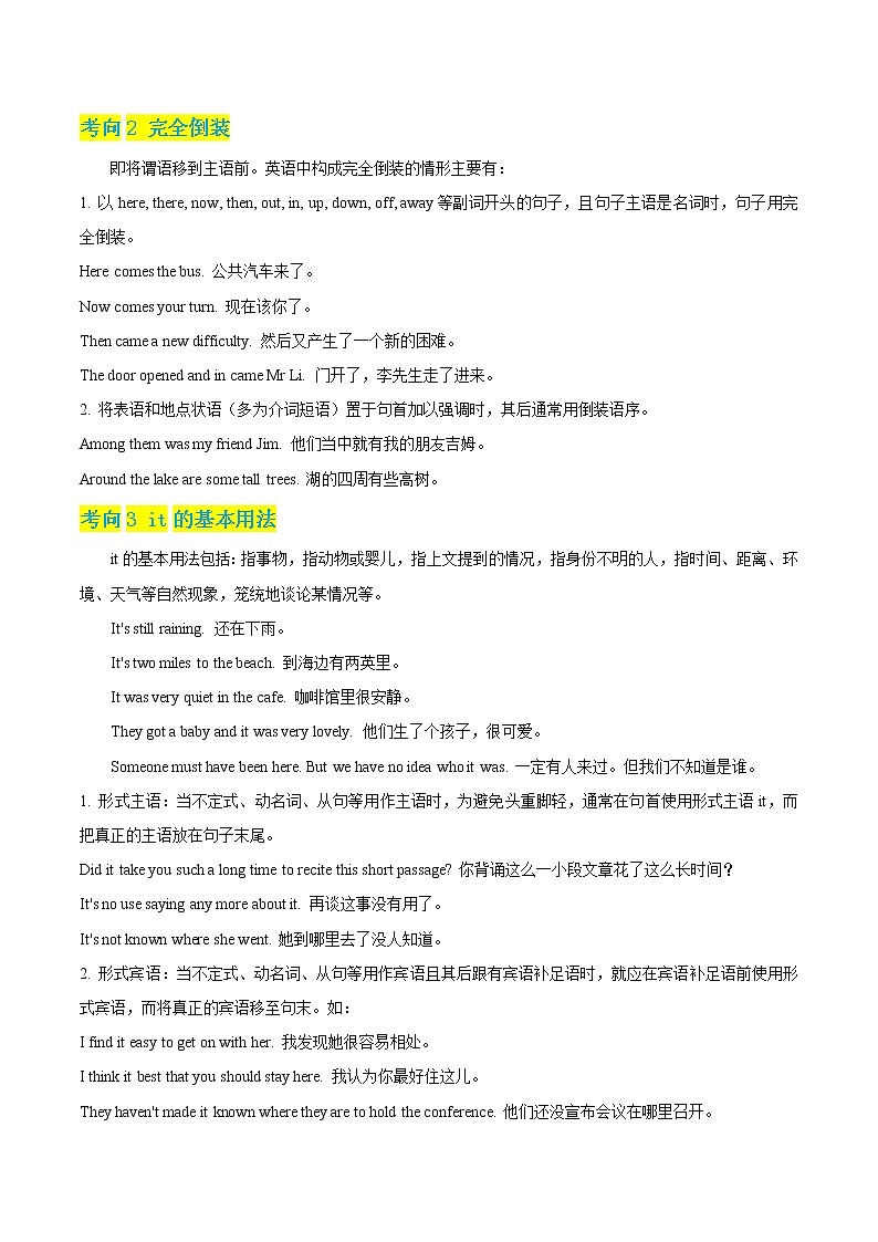 初中英语中考复习 秘籍10 特殊句式-2020年中考英语抢分秘籍（解析版） 试卷02