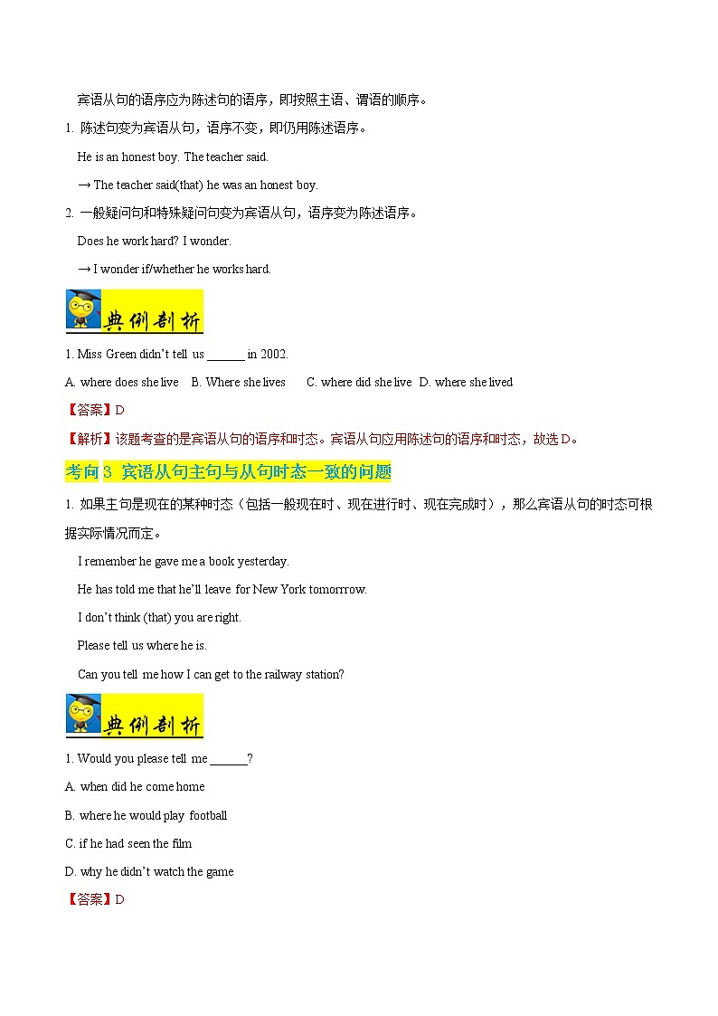 初中英语中考复习 秘籍08 宾语从句-2021年中考英语抢分秘籍（原卷版）第2页