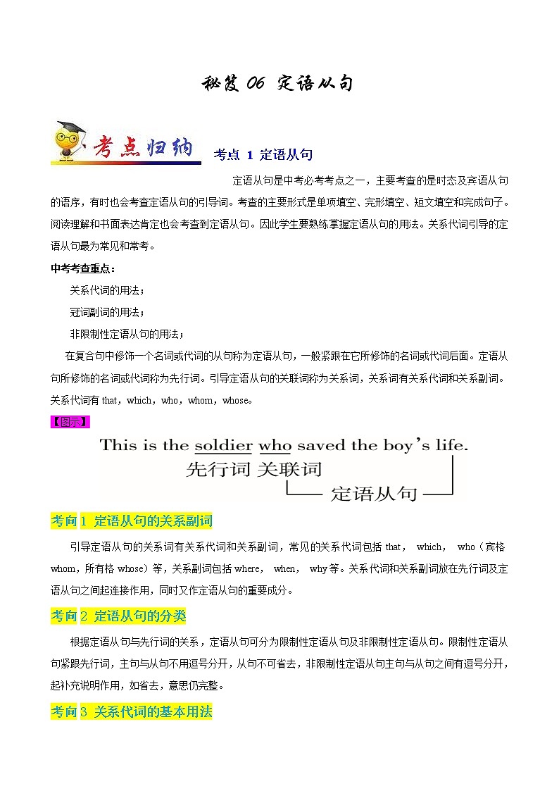 初中英语中考复习 秘籍06 定语从句-2020年中考英语抢分秘籍（原卷版）第1页