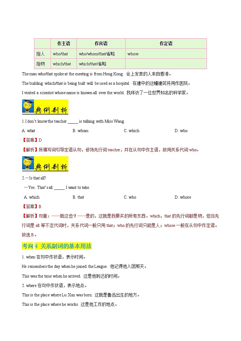 初中英语中考复习 秘籍06 定语从句-2020年中考英语抢分秘籍（原卷版）第2页
