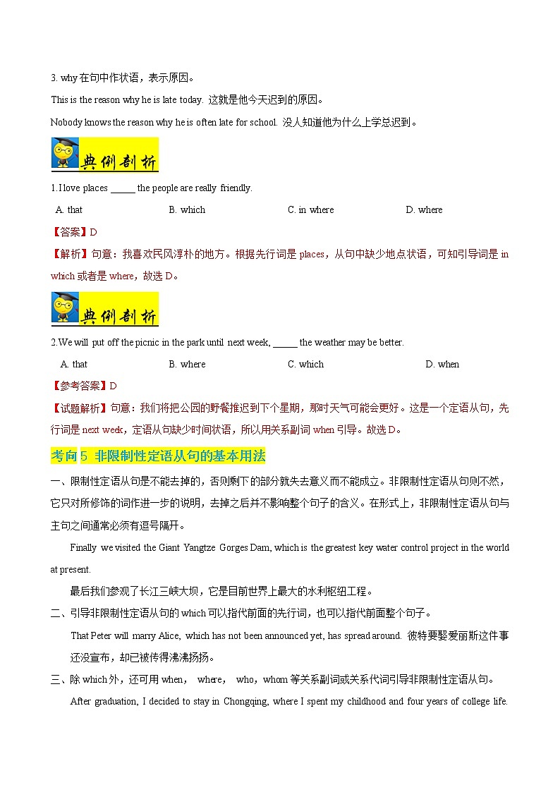 初中英语中考复习 秘籍06 定语从句-2020年中考英语抢分秘籍（原卷版）第3页