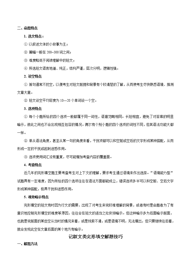 初中英语中考复习 秘籍11 完形填空-2020年中考英语抢分秘籍（解析版） 试卷02