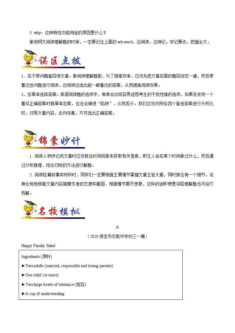 初中英语中考复习 秘籍12 阅读理解（一）-2020年中考英语抢分秘籍（解析版）第2页
