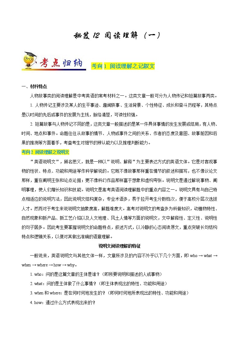 初中英语中考复习 秘籍12 阅读理解（一）-2020年中考英语抢分秘籍（原卷版）第1页