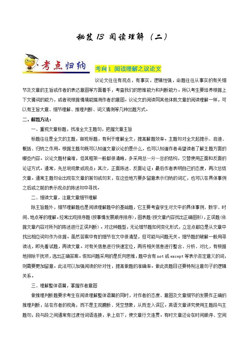 初中英语中考复习 秘籍13 阅读理解（二）-2020年中考英语抢分秘籍（解析版）第1页