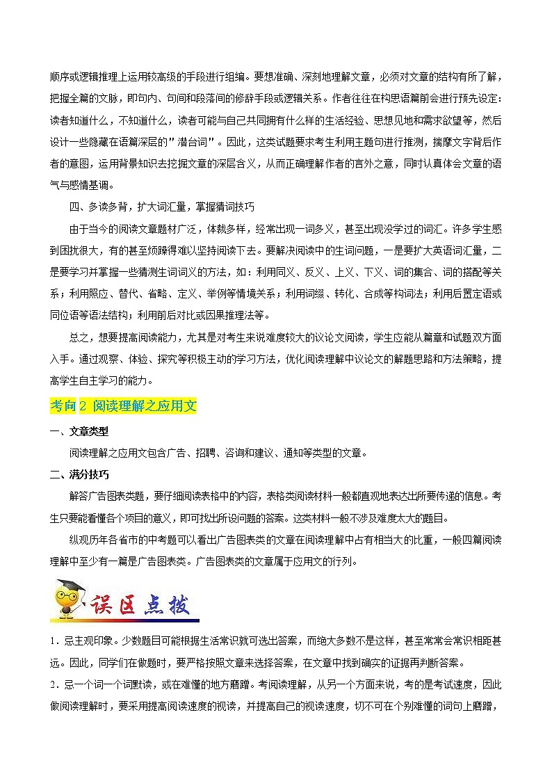 初中英语中考复习 秘籍13 阅读理解（二）-2020年中考英语抢分秘籍（解析版）第2页